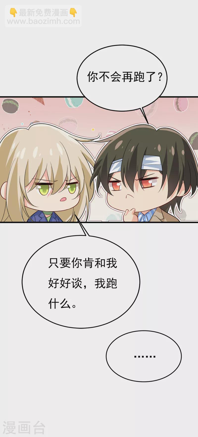 🍘我的男人是个偏执狂 第521话 你为什么不来看我？ 第36页