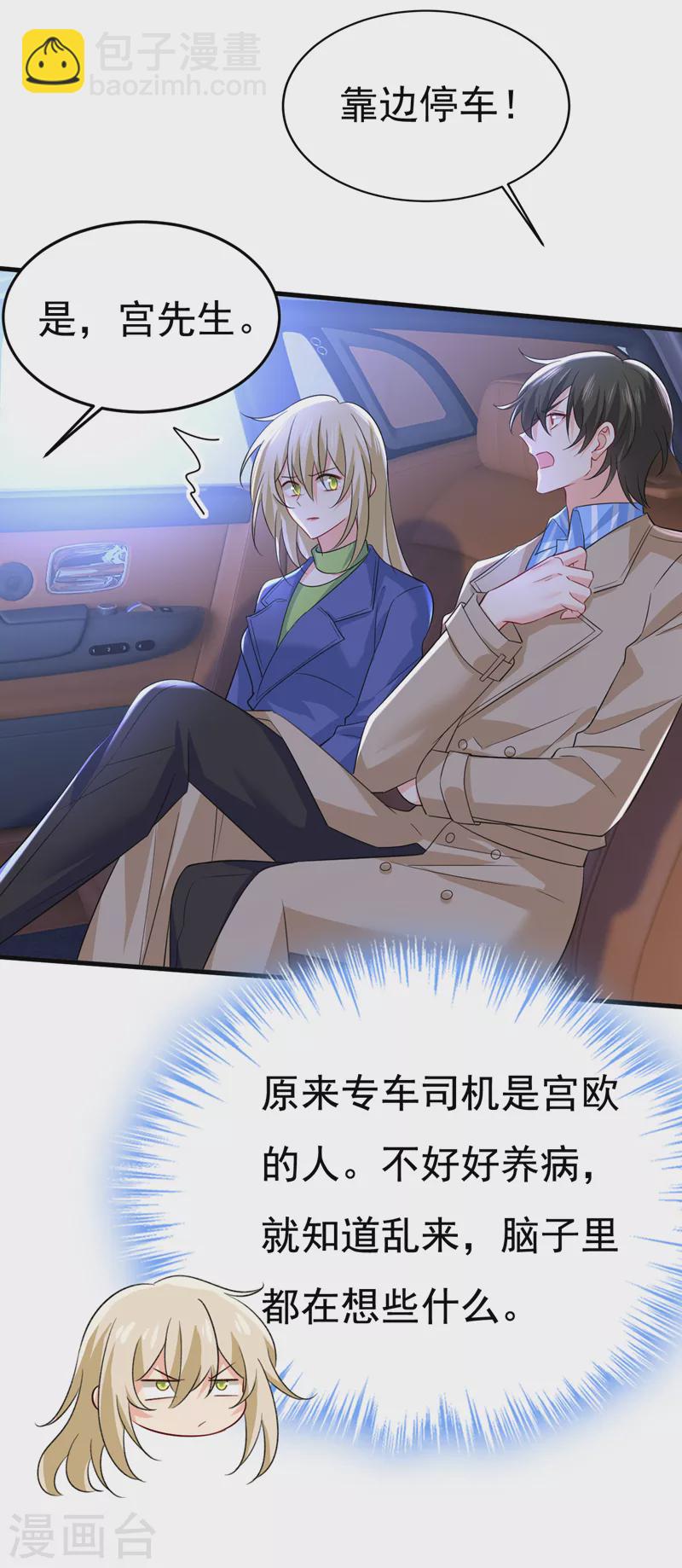 🍘我的男人是个偏执狂 第521话 你为什么不来看我？ 第37页