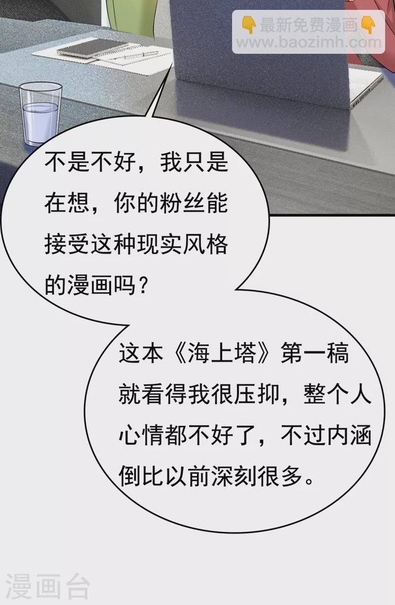 🍘我的男人是个偏执狂 第521话 你为什么不来看我？ 第4页