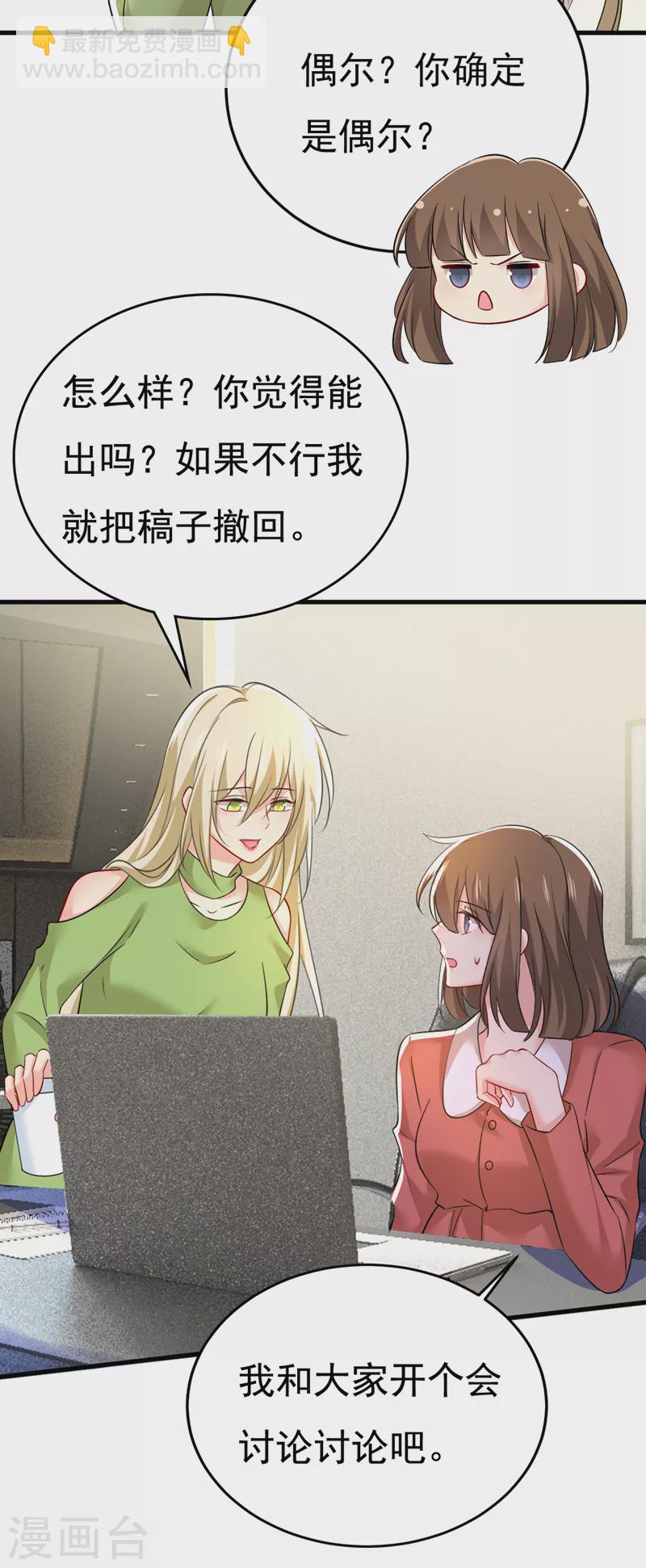 🍘我的男人是个偏执狂 第521话 你为什么不来看我？ 第6页