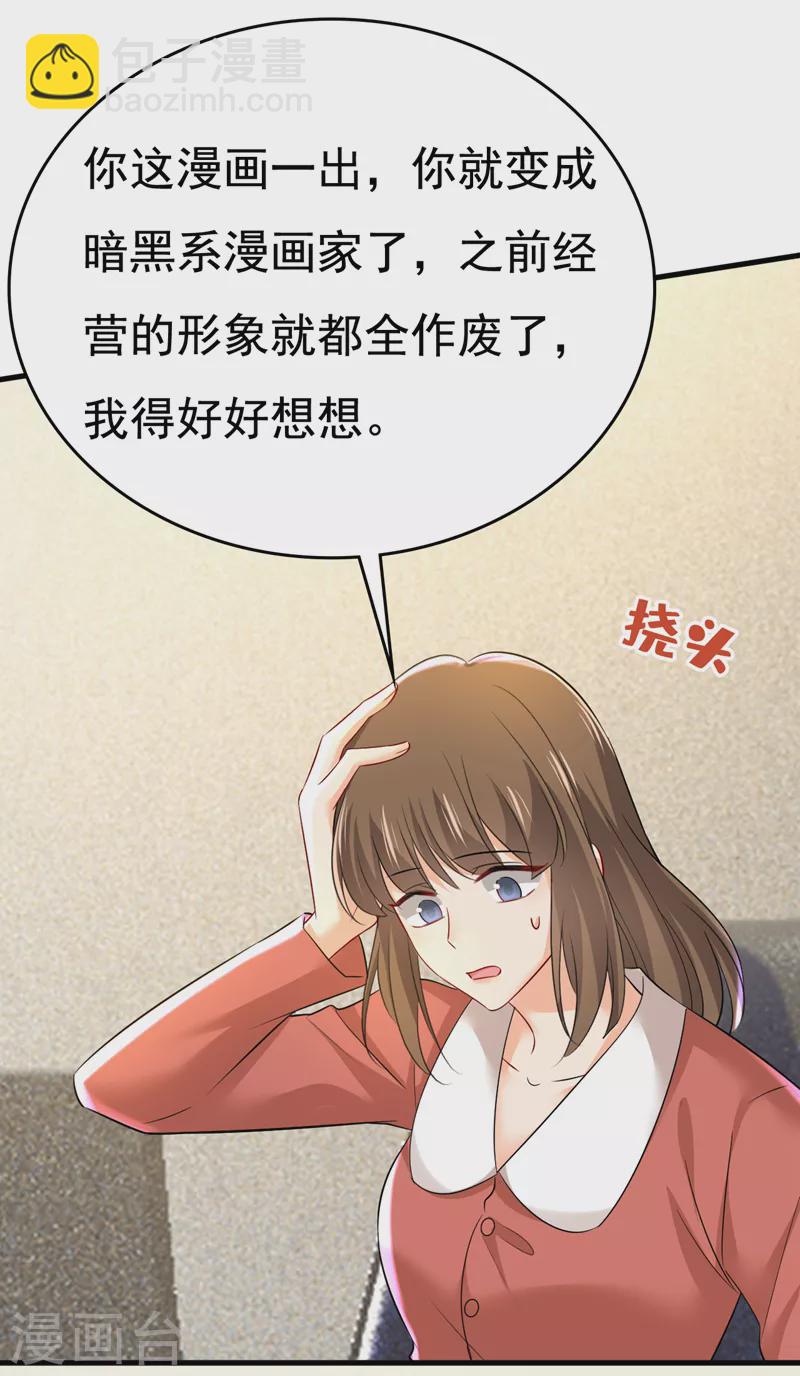 🍘我的男人是个偏执狂 第521话 你为什么不来看我？ 第7页