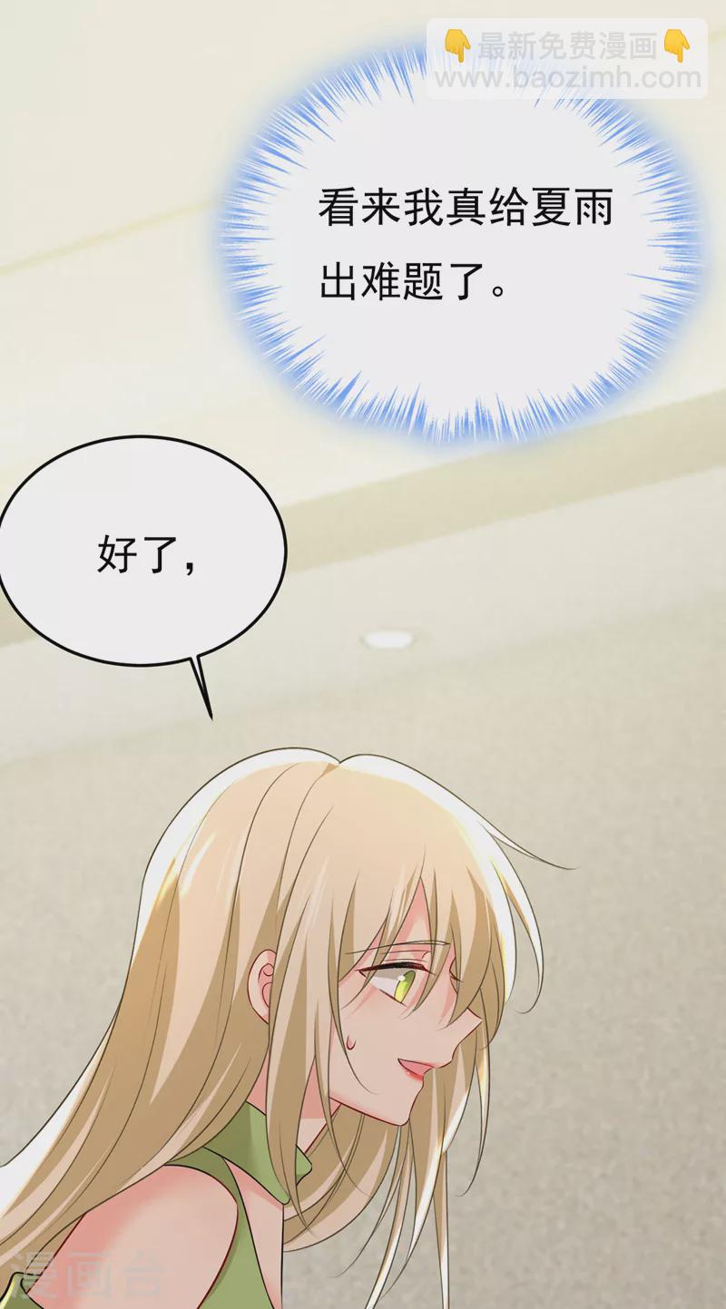 🍘我的男人是个偏执狂 第521话 你为什么不来看我？ 第8页