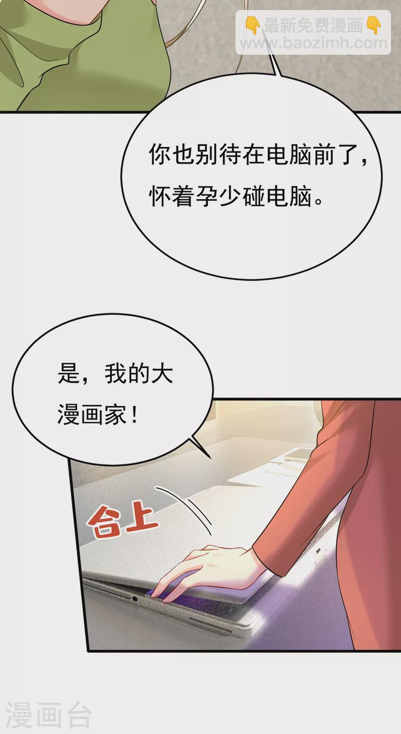 🍘我的男人是个偏执狂 第521话 你为什么不来看我？ 第9页