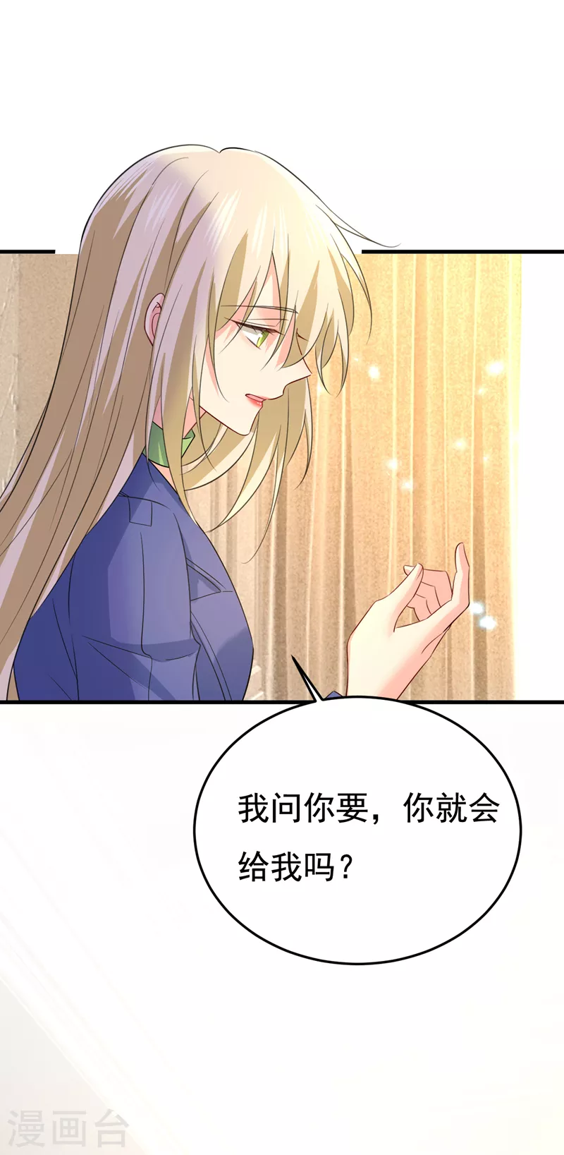 🍘我的男人是个偏执狂 第523话 你有找过我？ 第1页