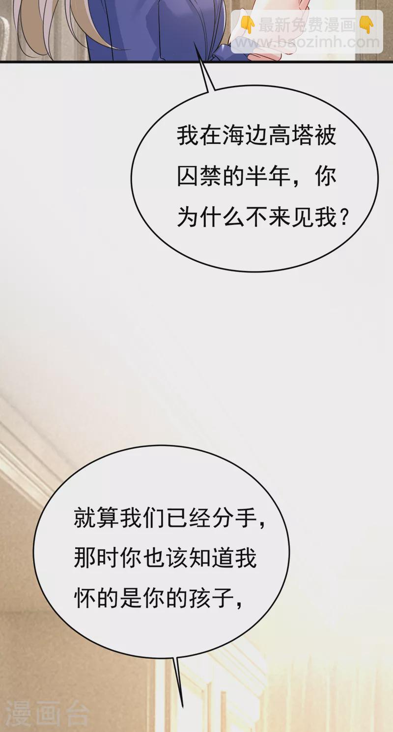 🍘我的男人是个偏执狂 第523话 你有找过我？ 第10页
