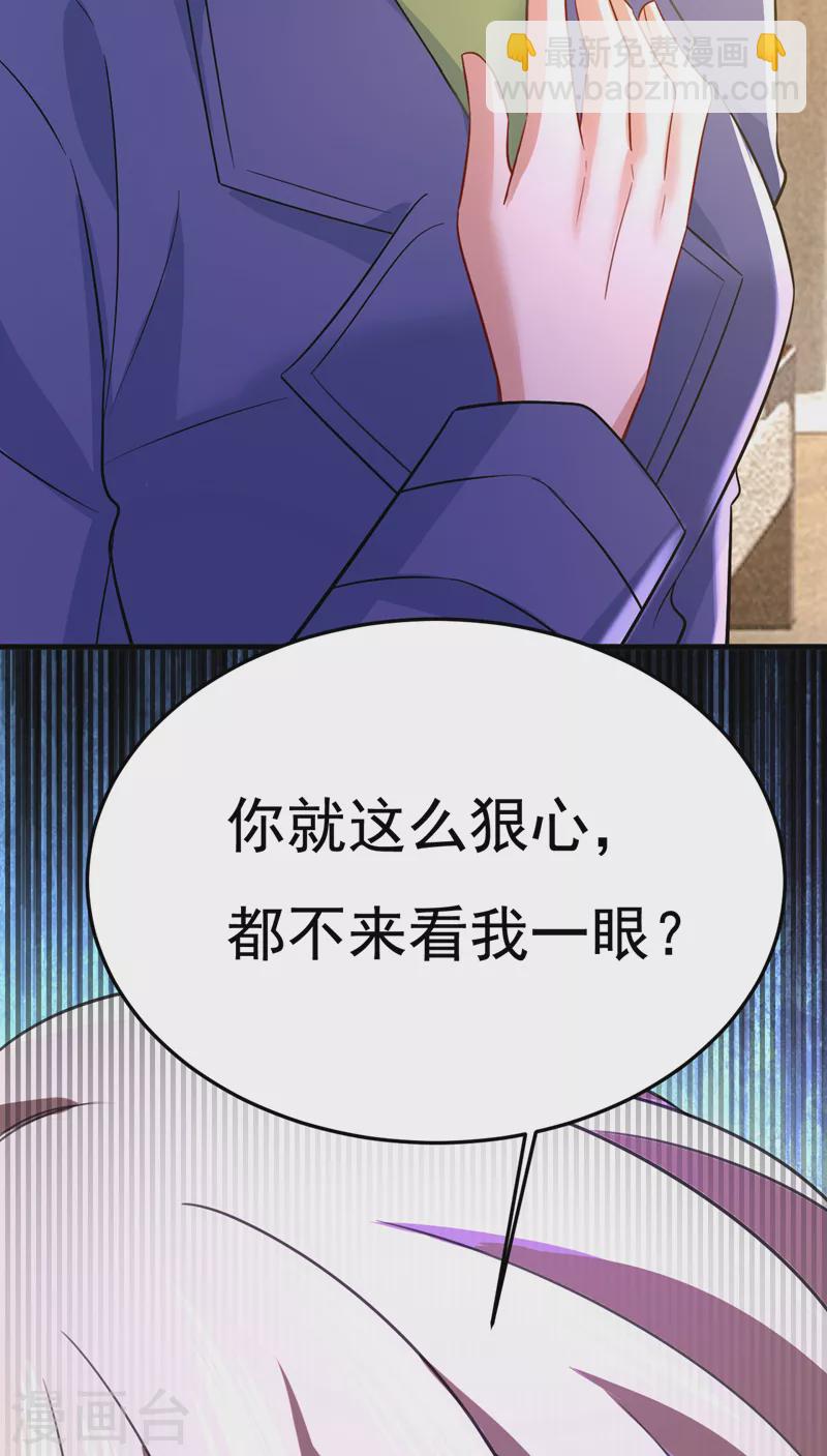 🍘我的男人是个偏执狂 第523话 你有找过我？ 第12页