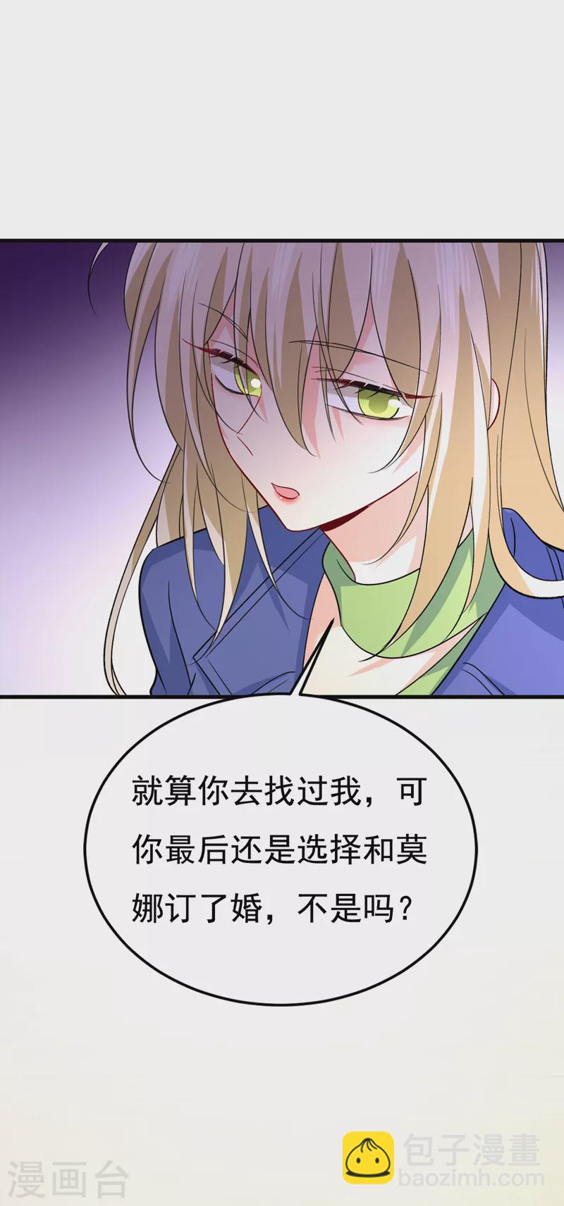 🍘我的男人是个偏执狂 第523话 你有找过我？ 第21页