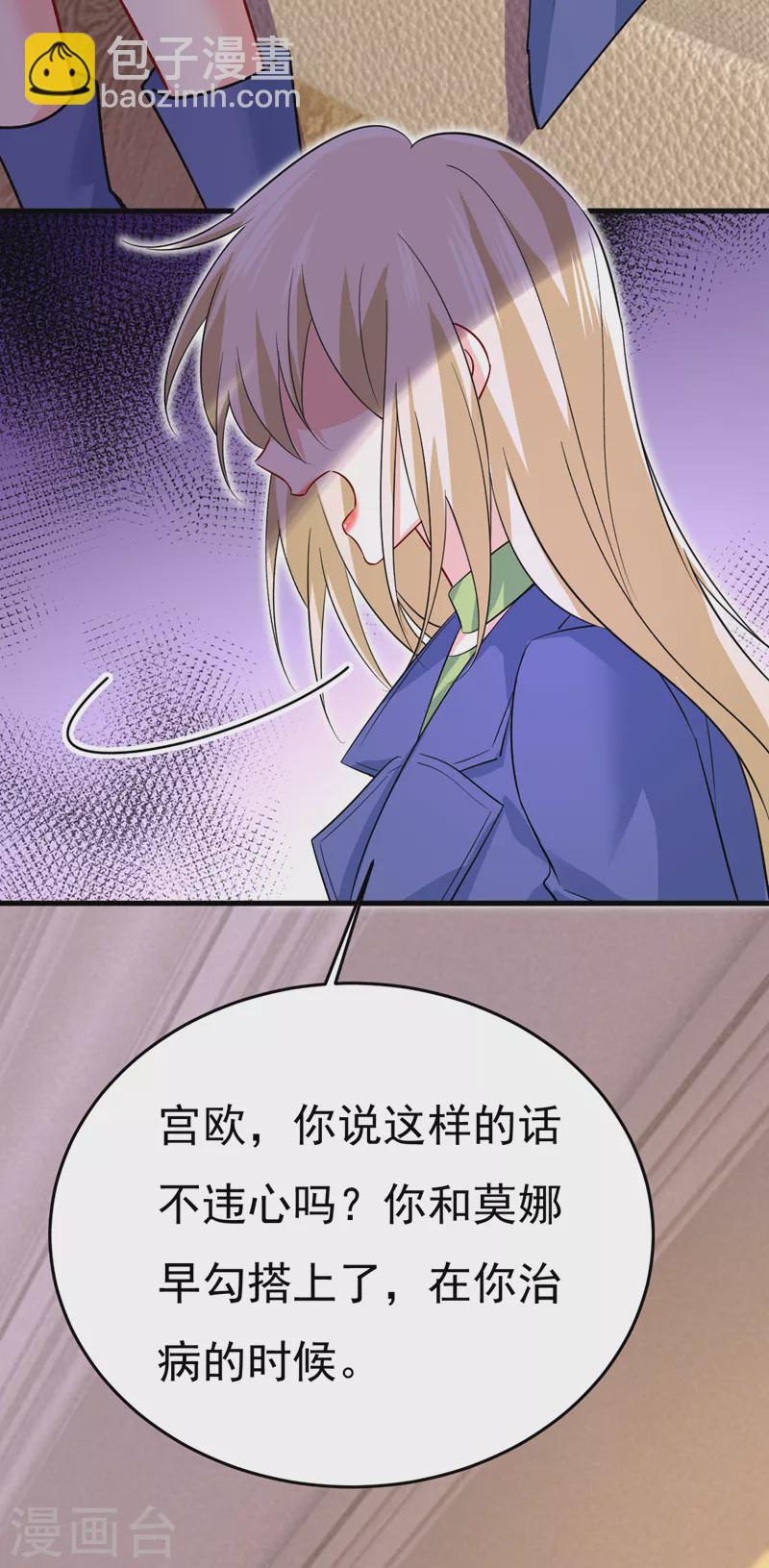 🍘我的男人是个偏执狂 第523话 你有找过我？ 第27页