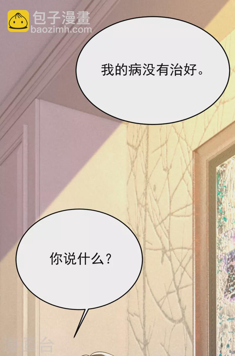 🍘我的男人是个偏执狂 第523话 你有找过我？ 第28页