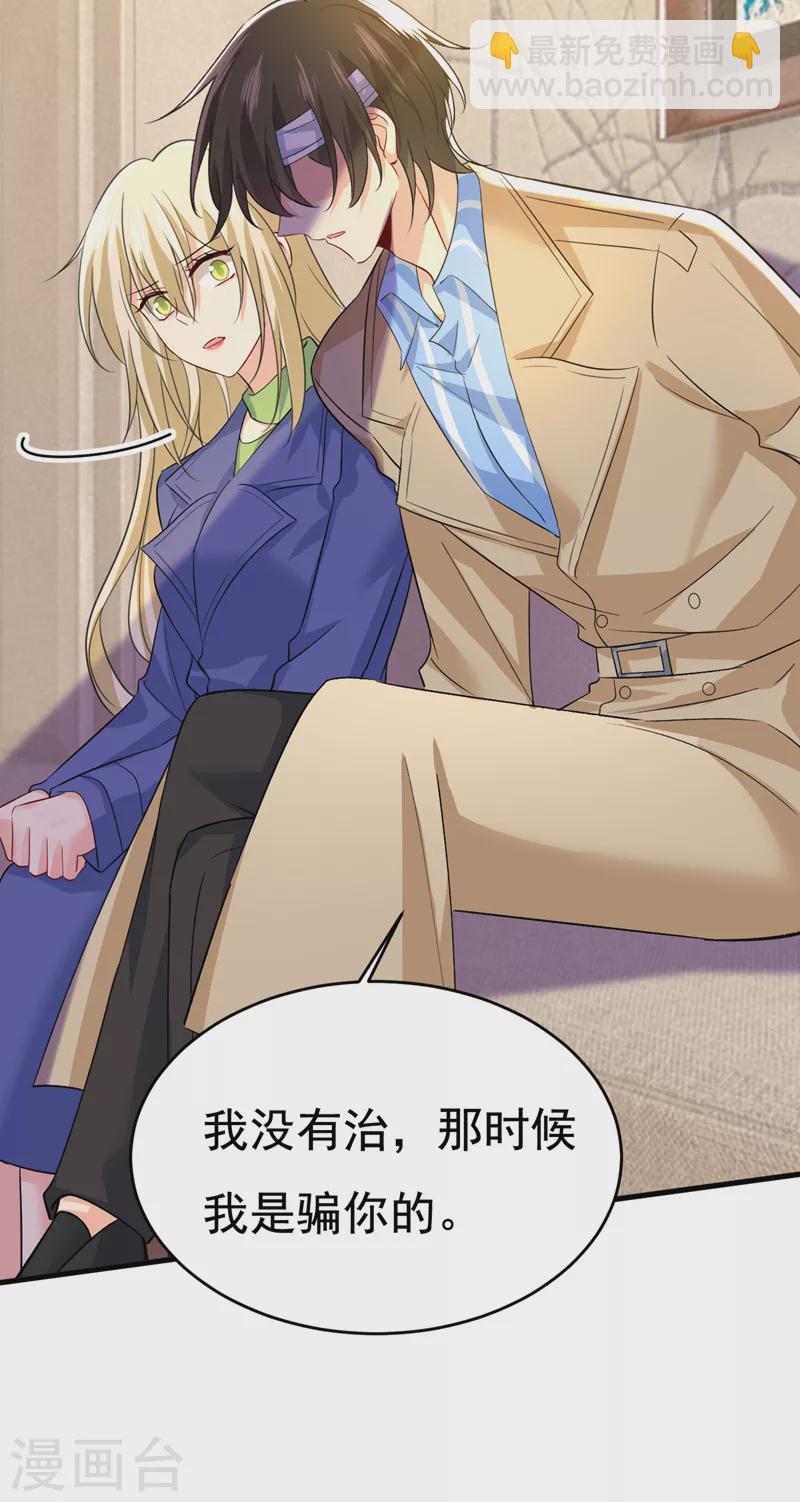 🍘我的男人是个偏执狂 第523话 你有找过我？ 第29页