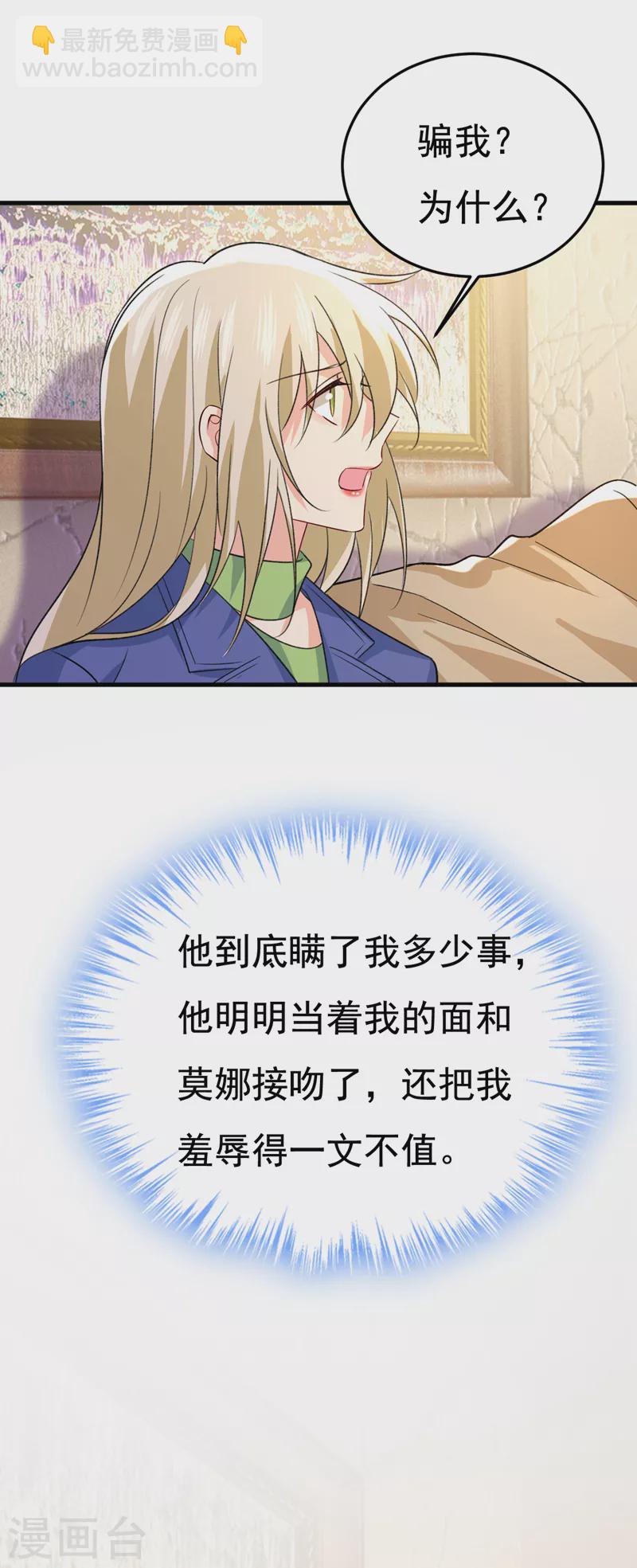 🍘我的男人是个偏执狂 第523话 你有找过我？ 第30页