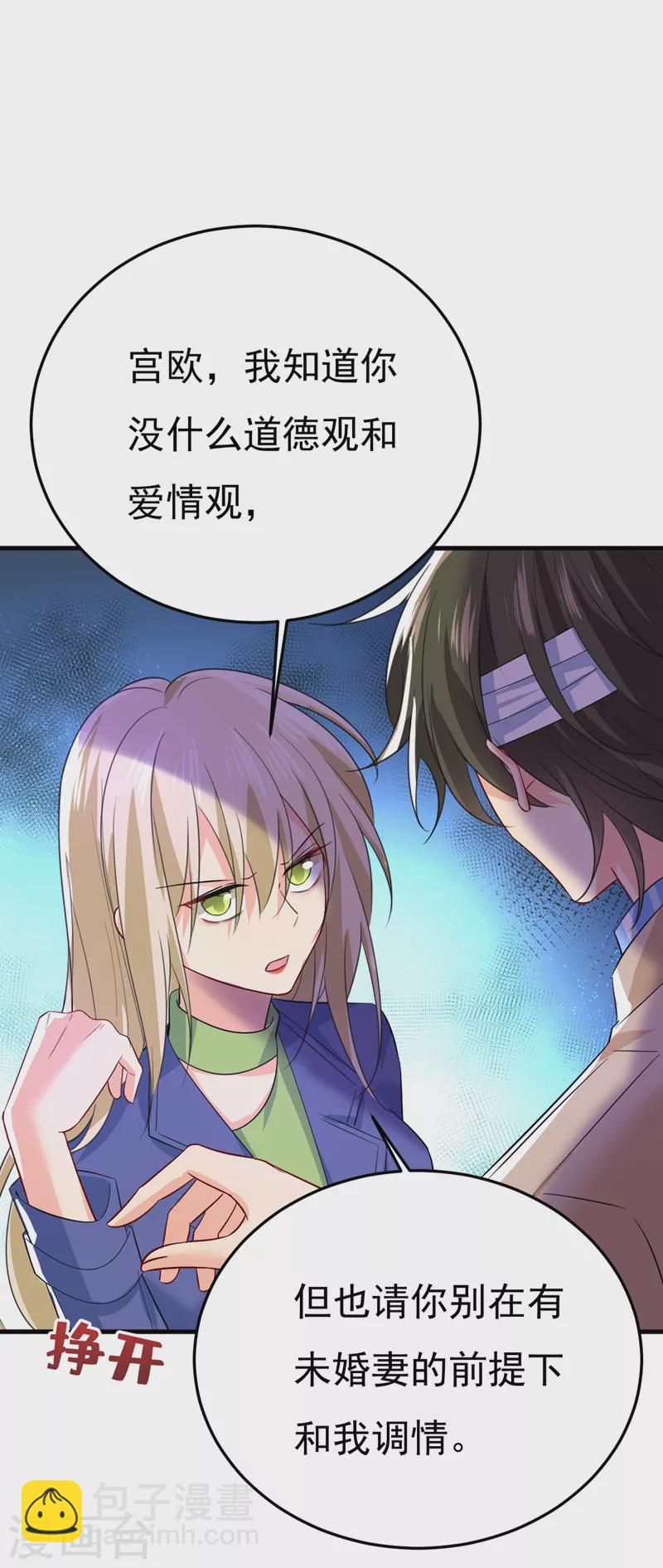 🍘我的男人是个偏执狂 第523话 你有找过我？ 第5页