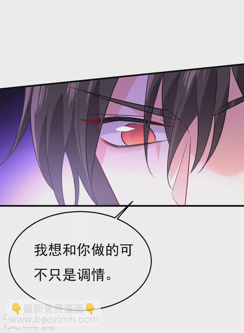 🍘我的男人是个偏执狂 第523话 你有找过我？ 第6页