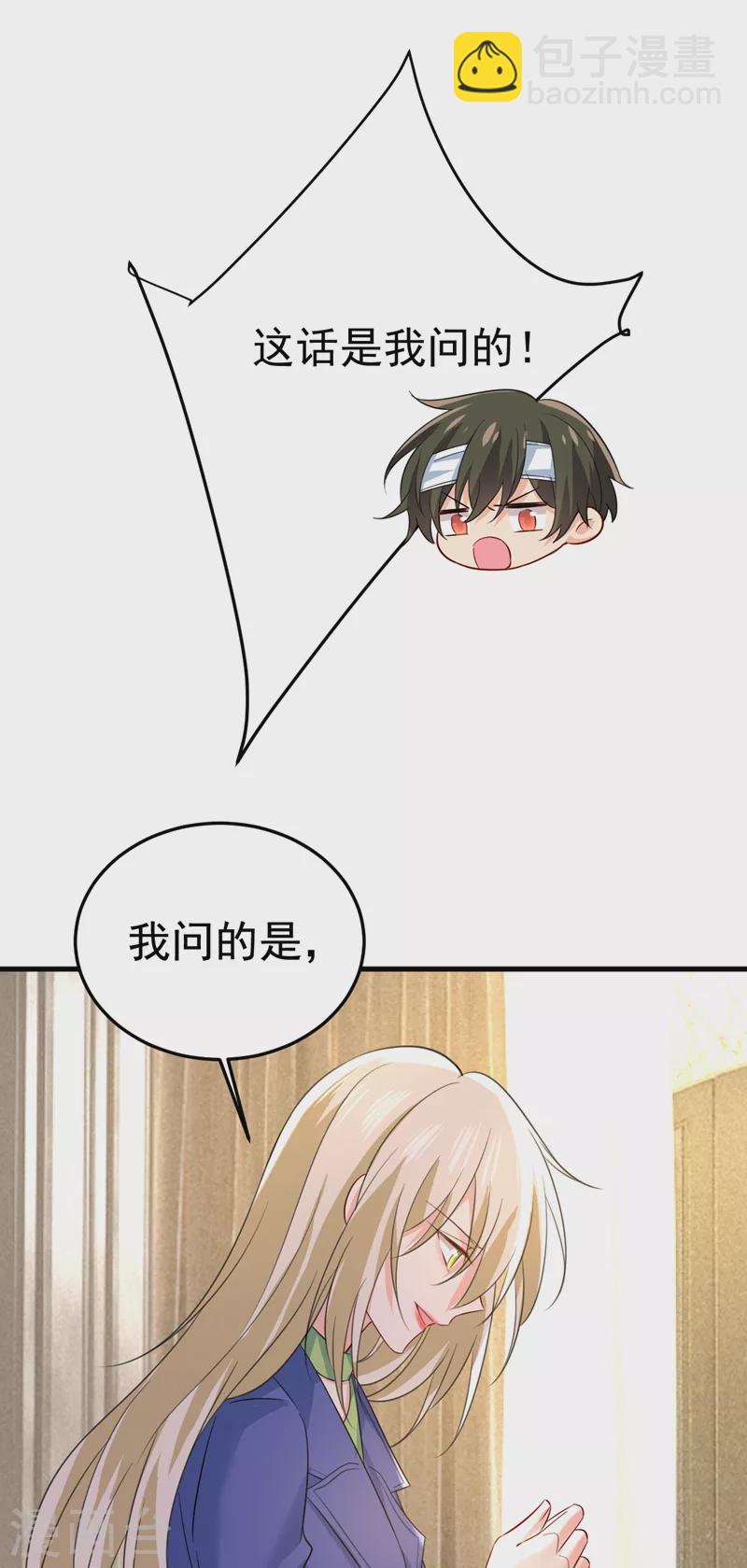 🍘我的男人是个偏执狂 第523话 你有找过我？ 第9页