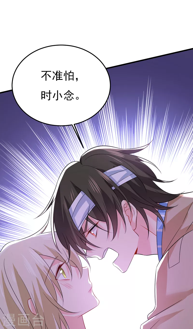 🍘我的男人是个偏执狂 第525话 你这是什么意思？ 第1页