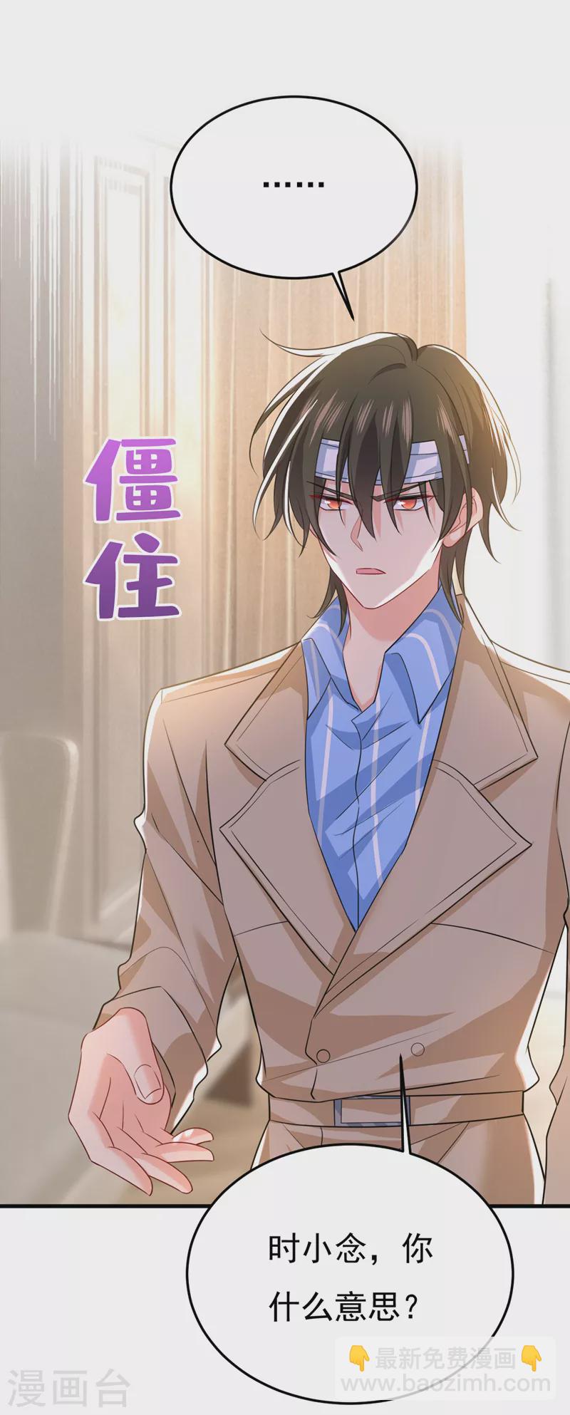 🍘我的男人是个偏执狂 第525话 你这是什么意思？ 第10页
