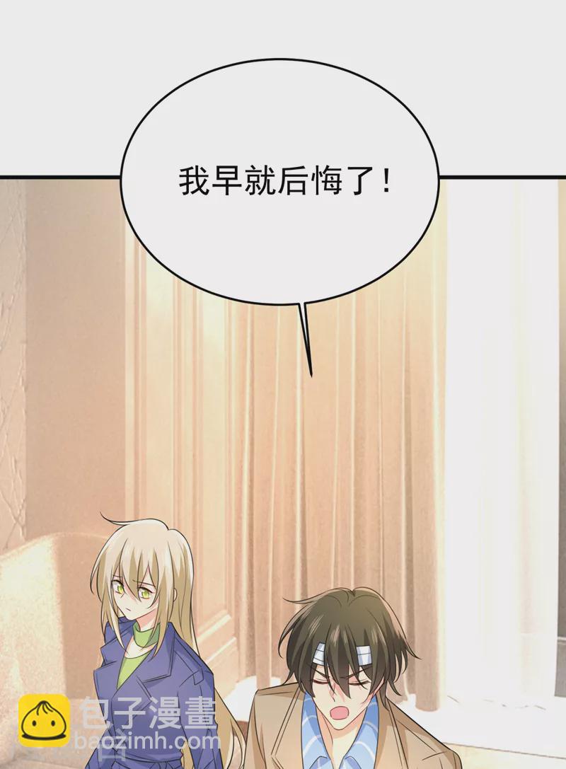 🍘我的男人是个偏执狂 第525话 你这是什么意思？ 第13页