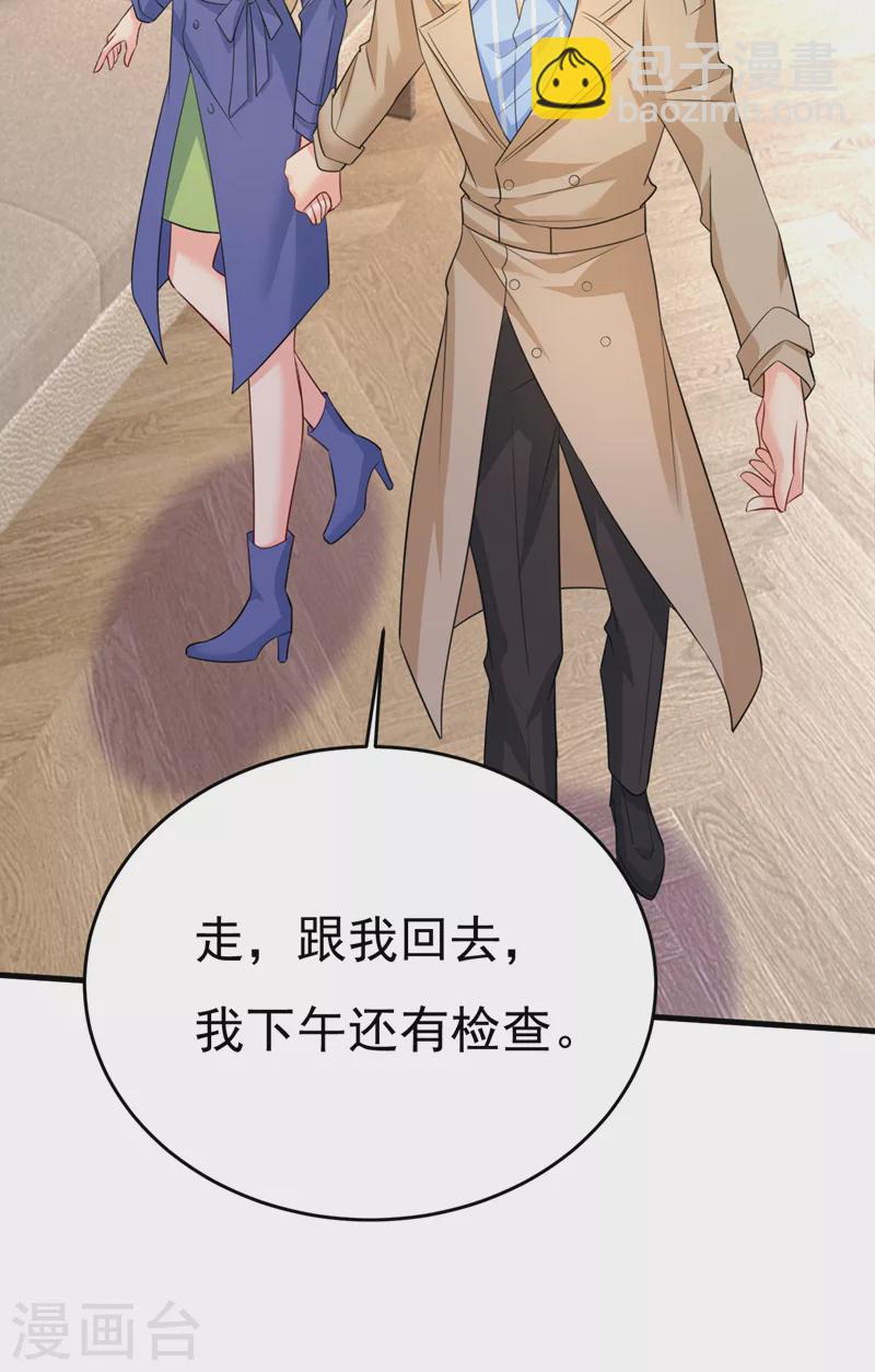 🍘我的男人是个偏执狂 第525话 你这是什么意思？ 第14页