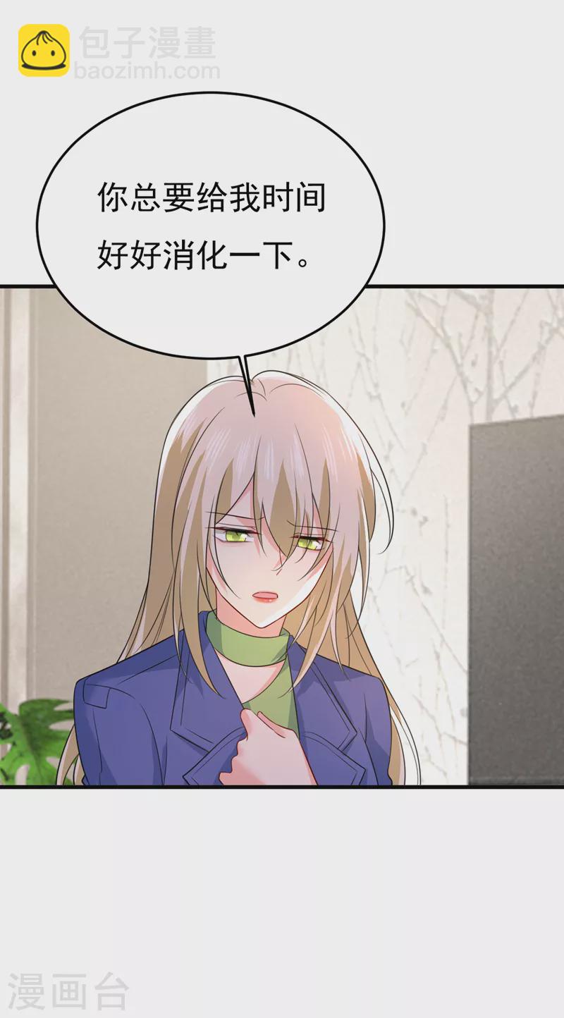 🍘我的男人是个偏执狂 第525话 你这是什么意思？ 第17页