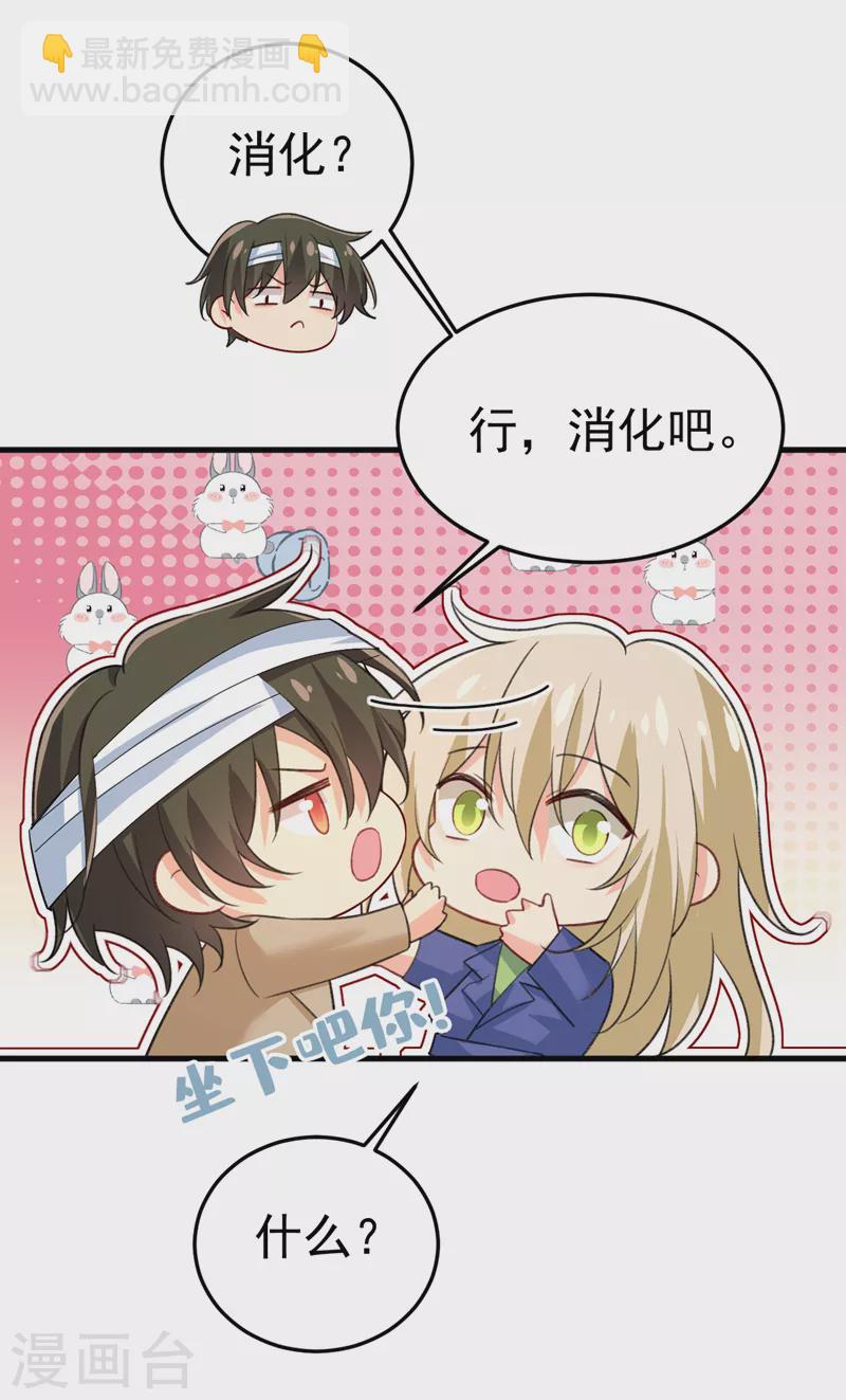 🍘我的男人是个偏执狂 第525话 你这是什么意思？ 第18页