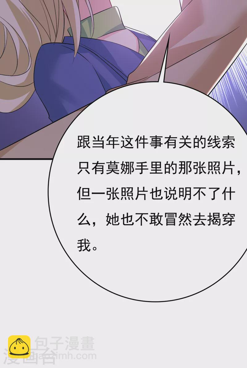 🍘我的男人是个偏执狂 第525话 你这是什么意思？ 第2页