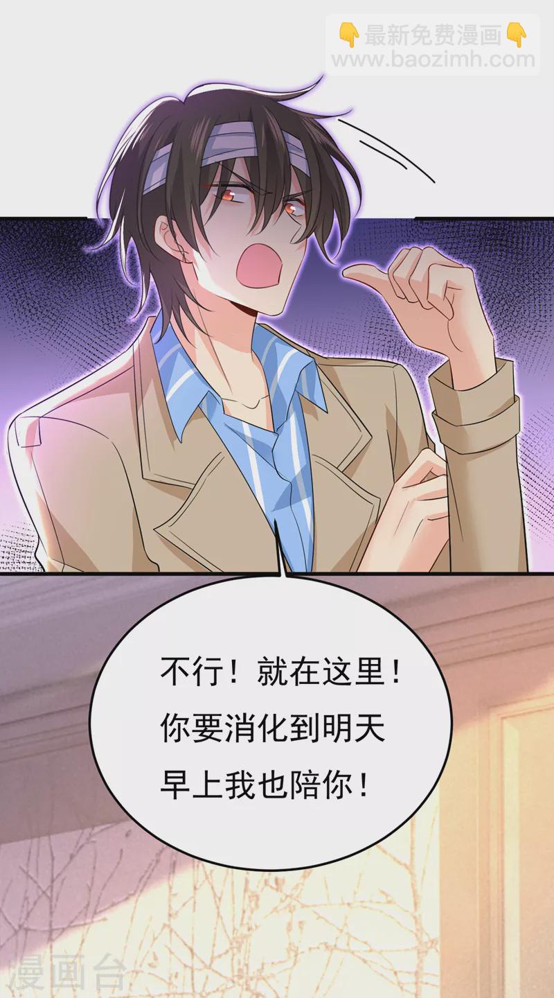 🍘我的男人是个偏执狂 第525话 你这是什么意思？ 第20页