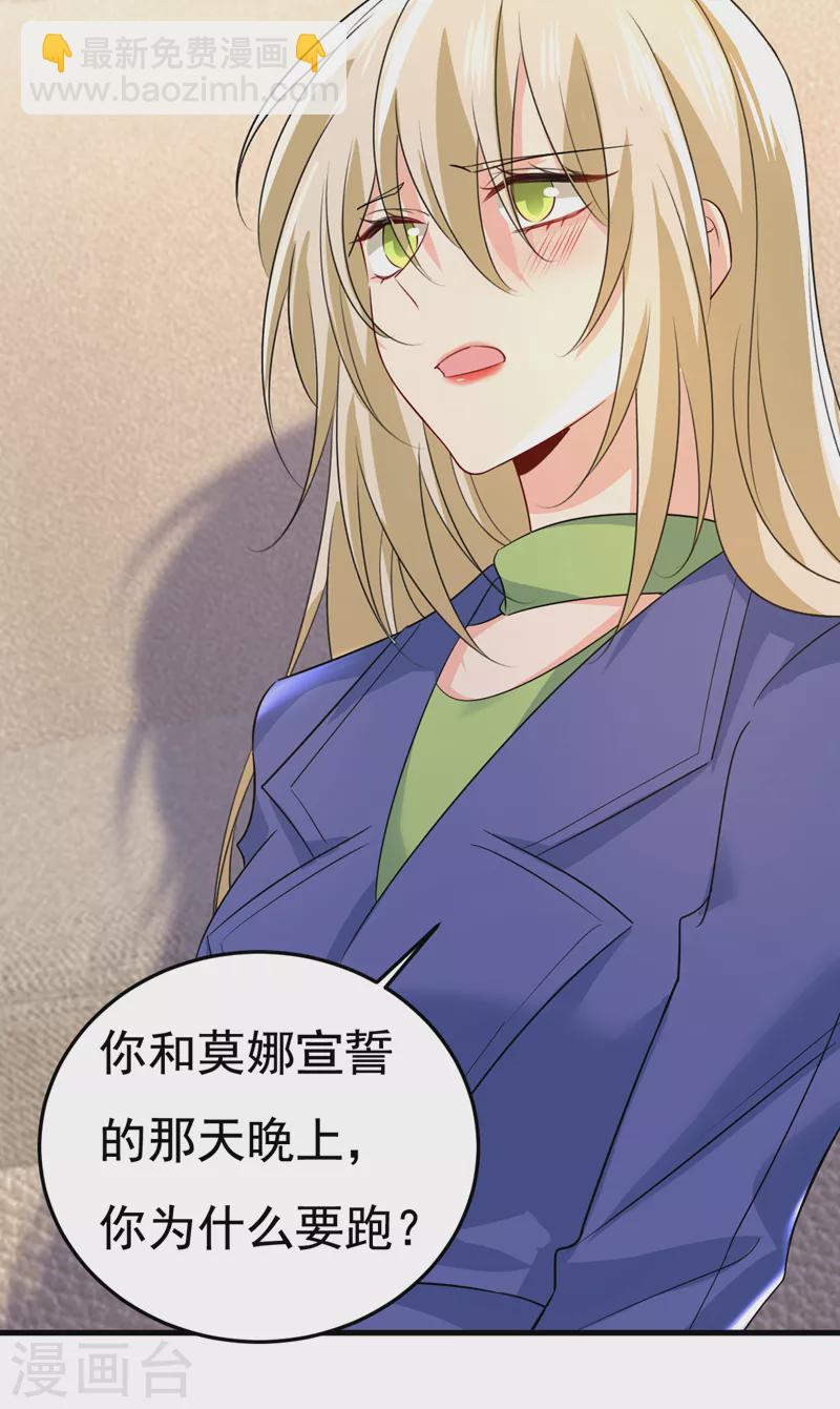 🍘我的男人是个偏执狂 第525话 你这是什么意思？ 第22页