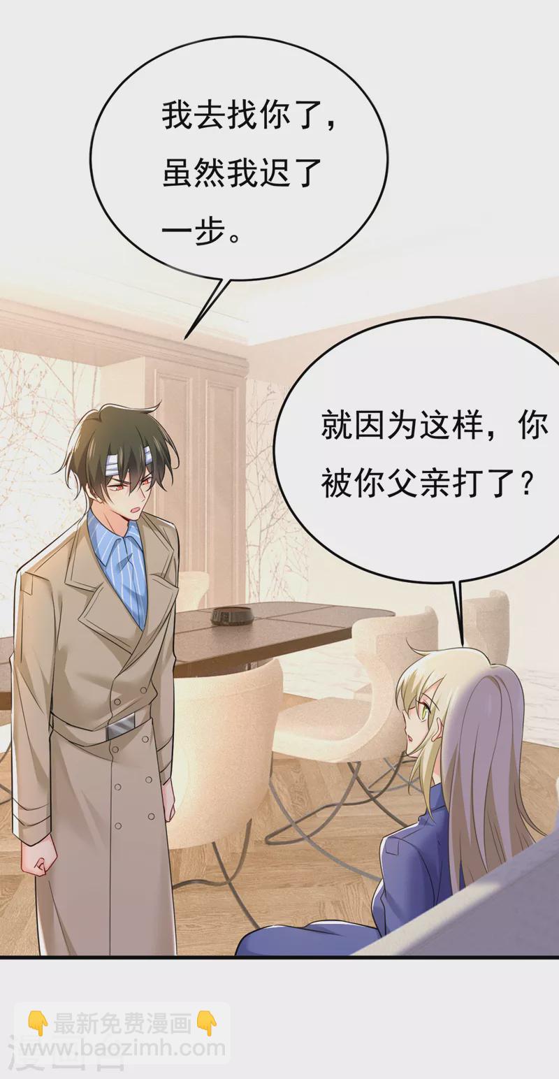 🍘我的男人是个偏执狂 第525话 你这是什么意思？ 第23页