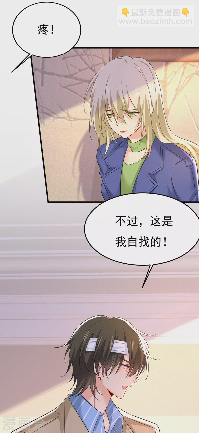 🍘我的男人是个偏执狂 第525话 你这是什么意思？ 第25页