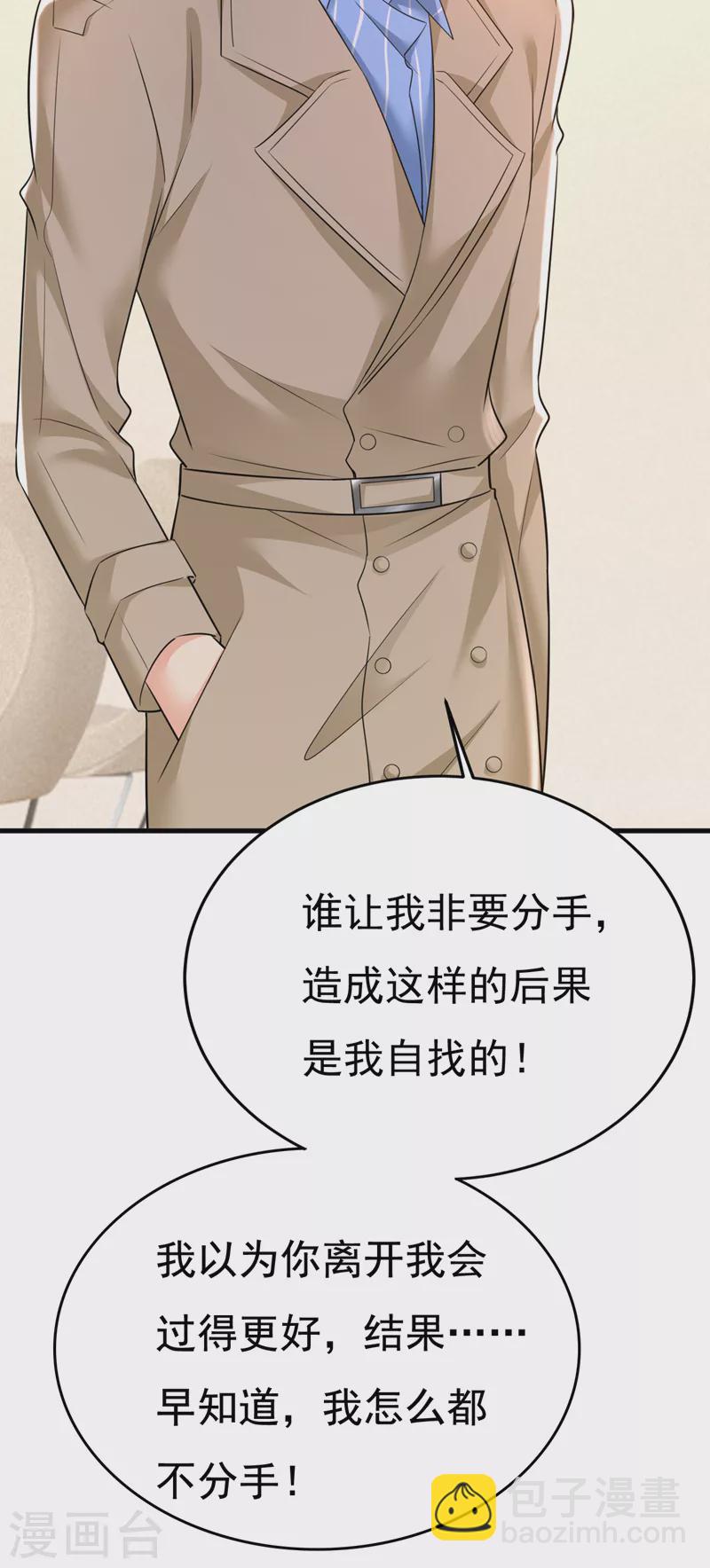 🍘我的男人是个偏执狂 第525话 你这是什么意思？ 第26页