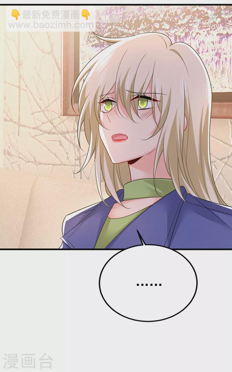 🍘我的男人是个偏执狂 第525话 你这是什么意思？ 第27页