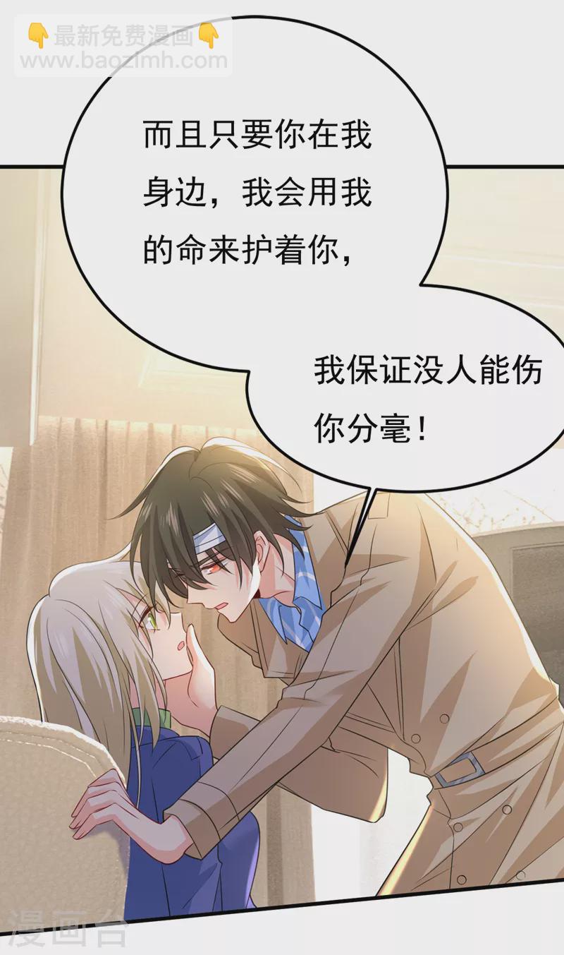 🍘我的男人是个偏执狂 第525话 你这是什么意思？ 第3页