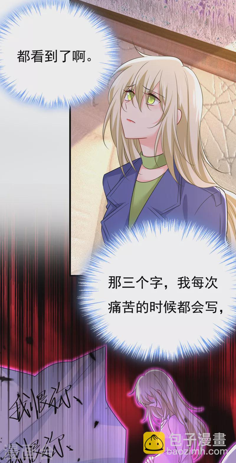 🍘我的男人是个偏执狂 第525话 你这是什么意思？ 第30页