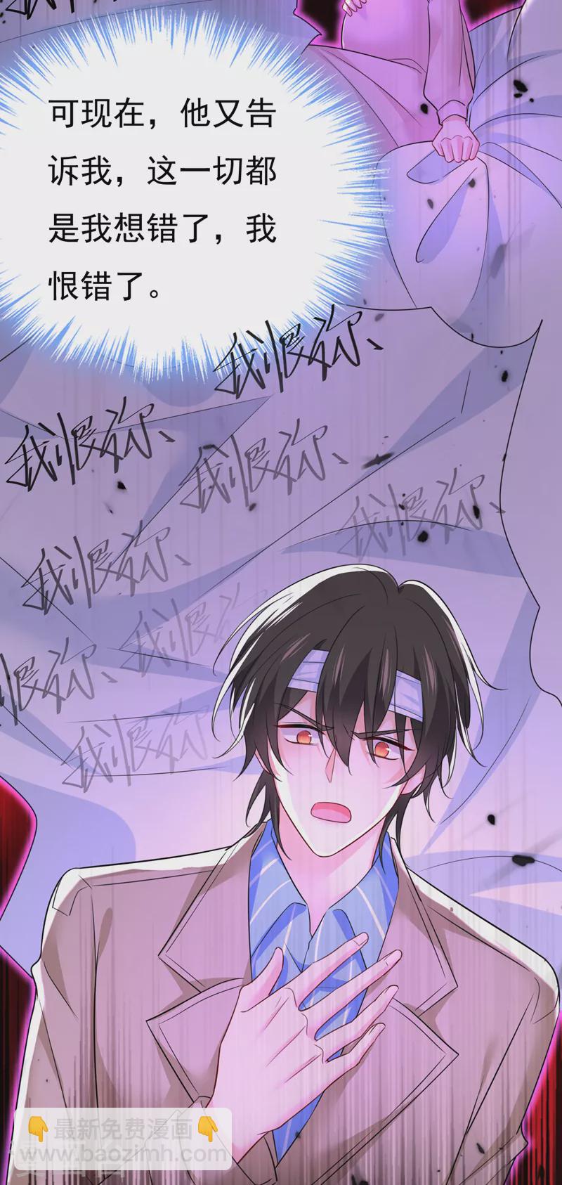 🍘我的男人是个偏执狂 第525话 你这是什么意思？ 第31页