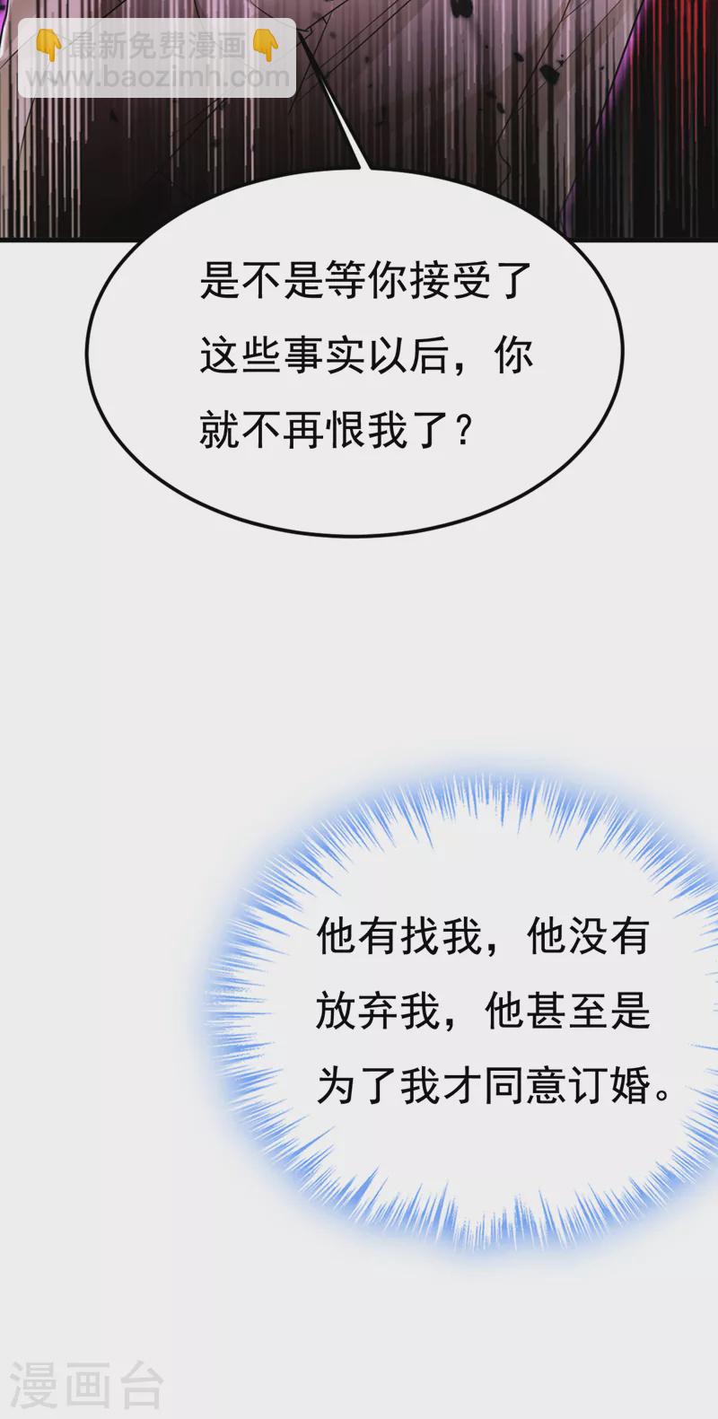 🍘我的男人是个偏执狂 第525话 你这是什么意思？ 第32页