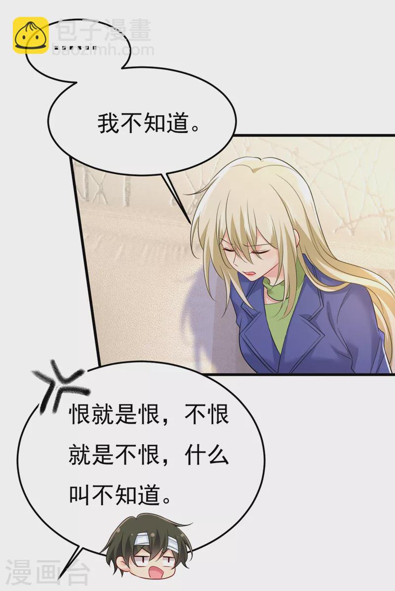 🍘我的男人是个偏执狂 第525话 你这是什么意思？ 第33页