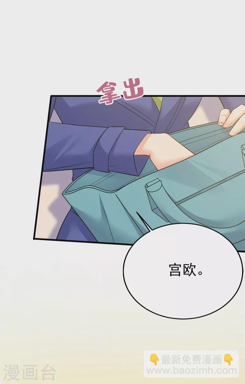 🍘我的男人是个偏执狂 第525话 你这是什么意思？ 第34页