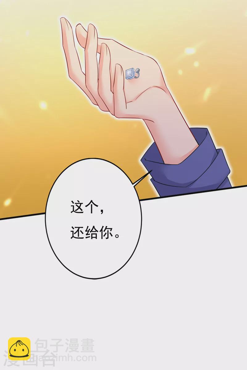 🍘我的男人是个偏执狂 第525话 你这是什么意思？ 第35页