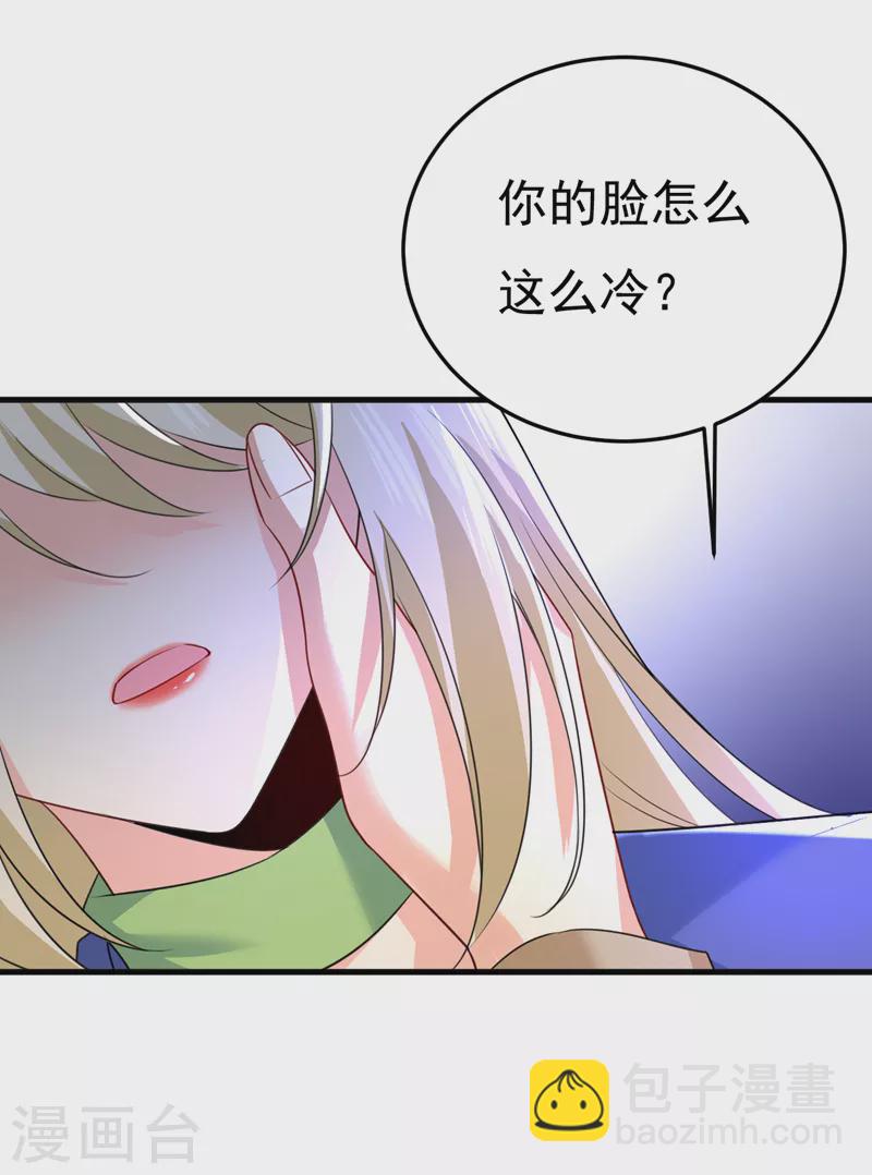 🍘我的男人是个偏执狂 第525话 你这是什么意思？ 第4页