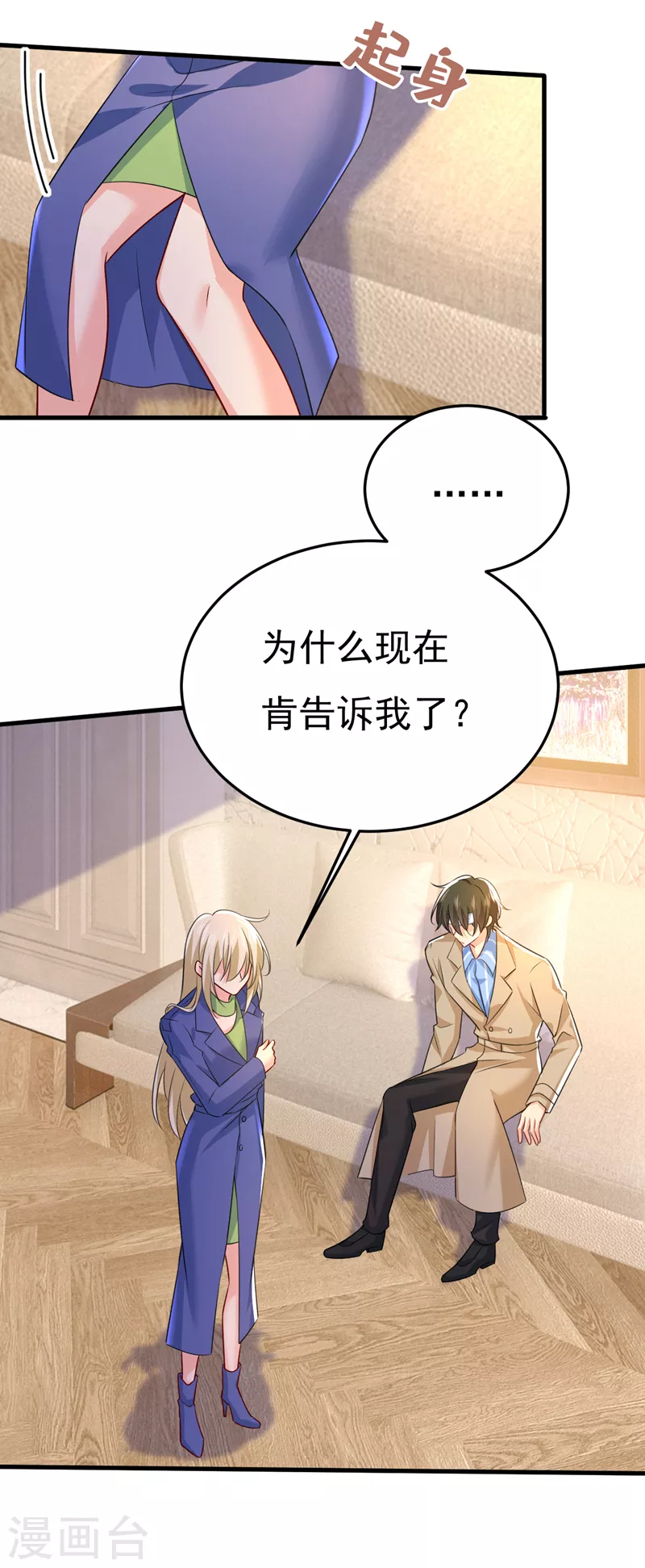 🍘我的男人是个偏执狂 第525话 你这是什么意思？ 第7页