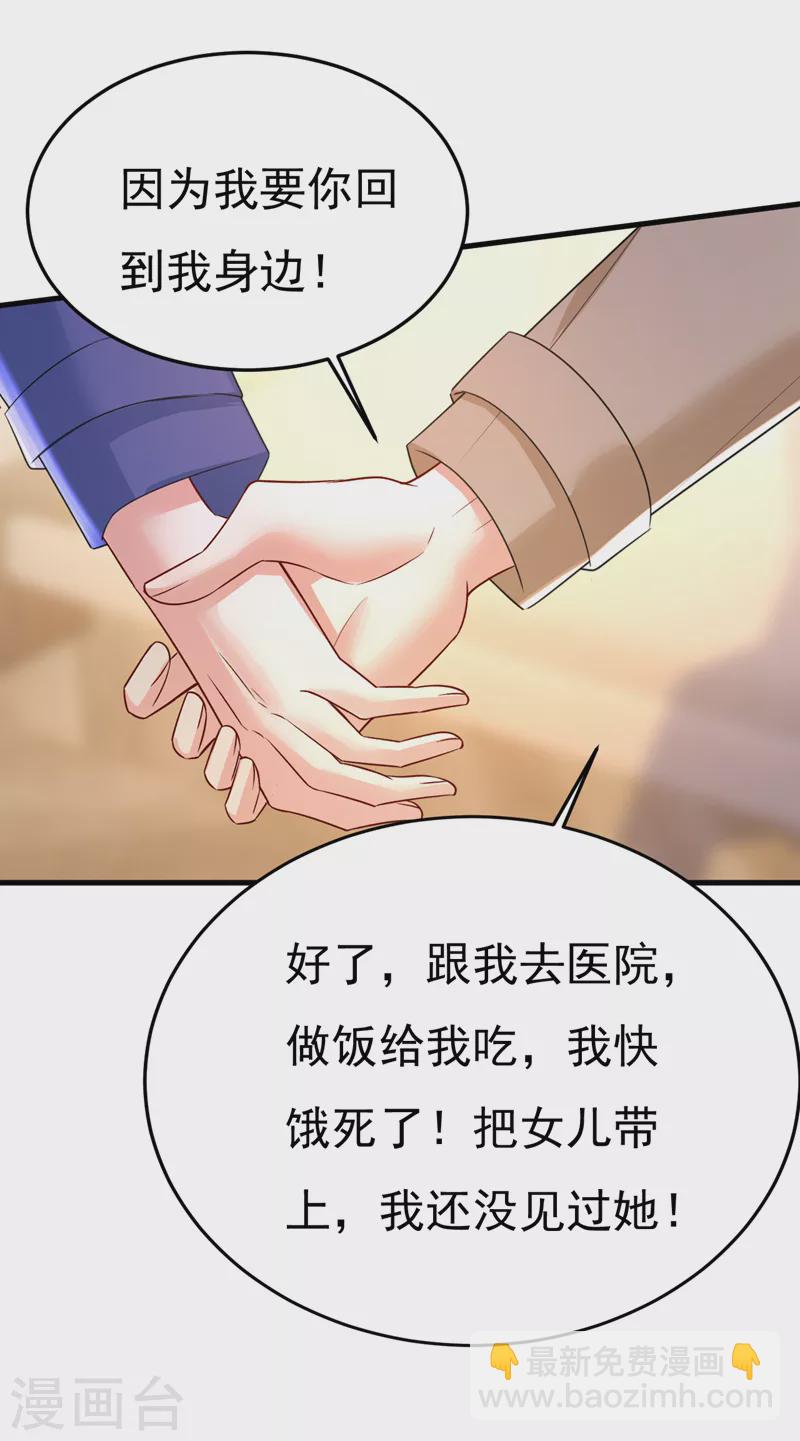 🍘我的男人是个偏执狂 第525话 你这是什么意思？ 第8页