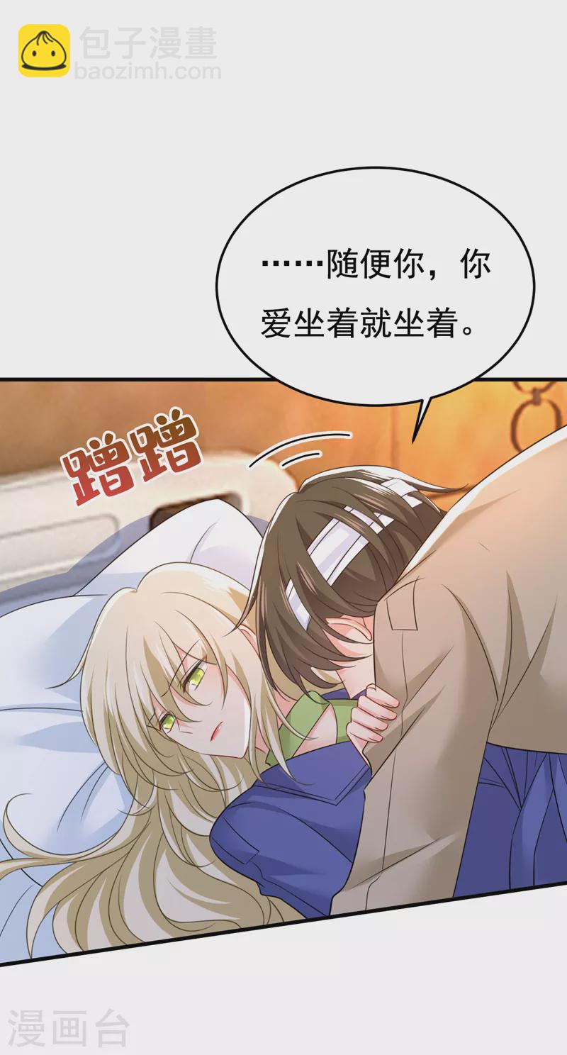 🍘我的男人是个偏执狂 第527话 陪我睡觉 第10页