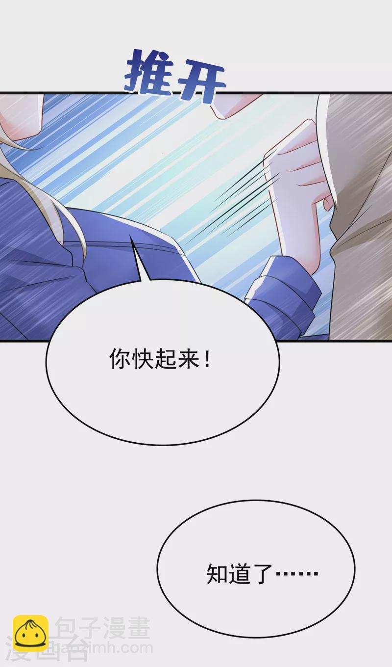 🍘我的男人是个偏执狂 第527话 陪我睡觉 第11页