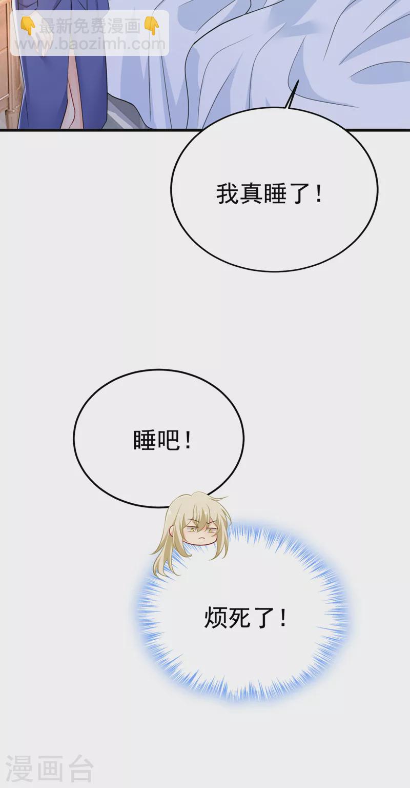 🍘我的男人是个偏执狂 第527话 陪我睡觉 第13页