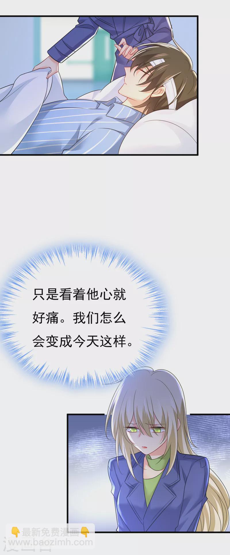 🍘我的男人是个偏执狂 第527话 陪我睡觉 第18页