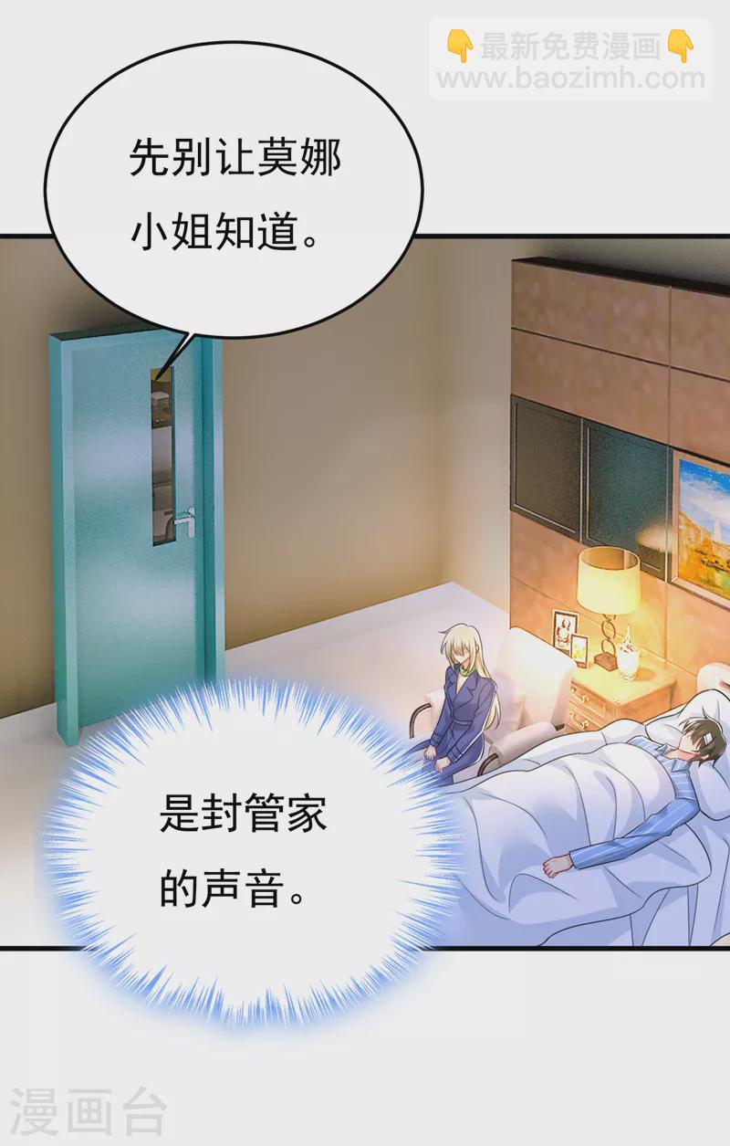 🍘我的男人是个偏执狂 第527话 陪我睡觉 第19页