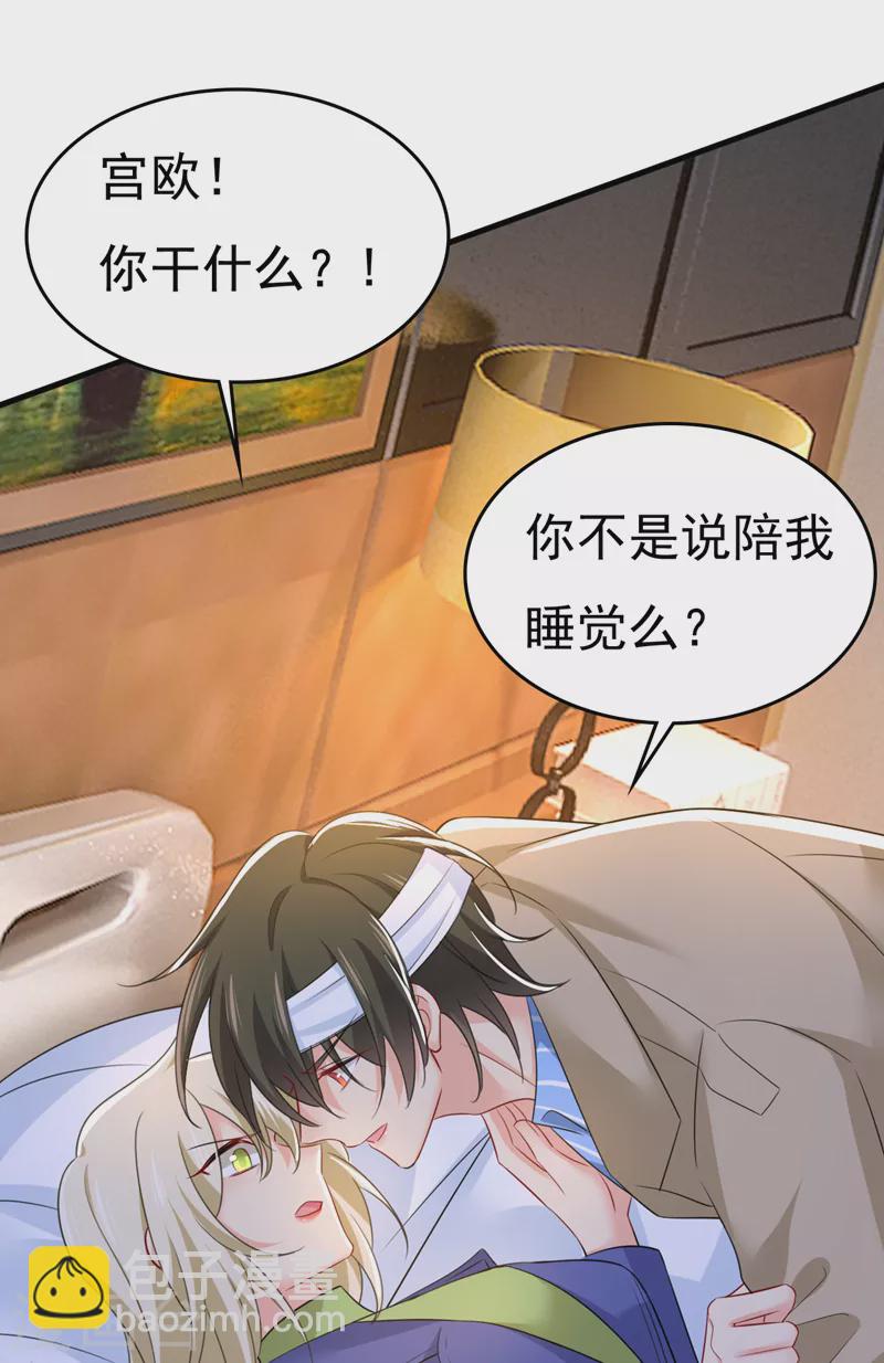 🍘我的男人是个偏执狂 第527话 陪我睡觉 第2页
