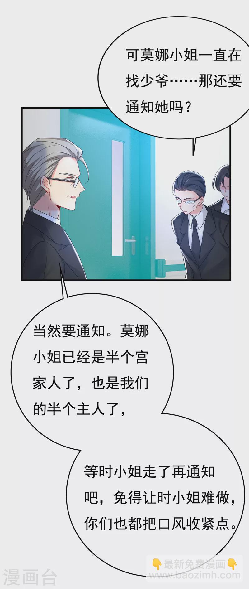 🍘我的男人是个偏执狂 第527话 陪我睡觉 第20页