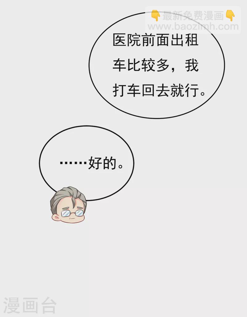 🍘我的男人是个偏执狂 第527话 陪我睡觉 第23页