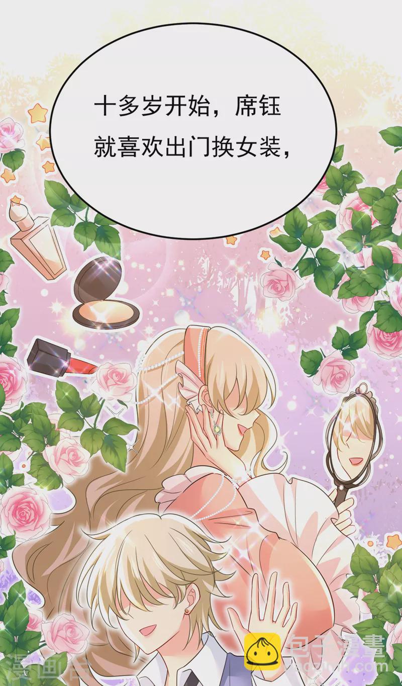 🍘我的男人是个偏执狂 第527话 陪我睡觉 第34页